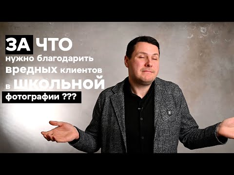 Видео: Жалуешься на капризных клиентов? это видео для тебя!