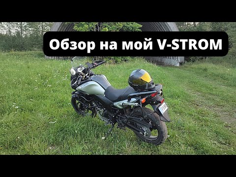 Видео: Быстрый обзор на Suzuki DL650 V-STROM 2016 года