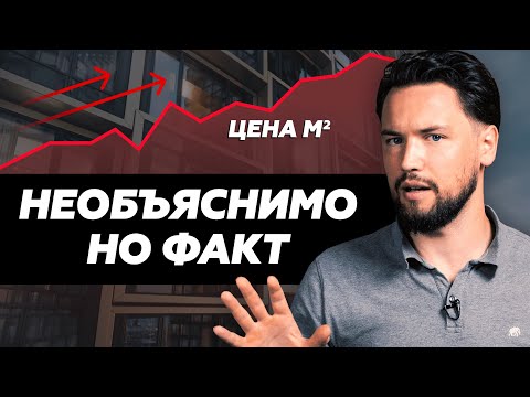 Видео: Что происходит на рынке недвижимости: новые возможности и риски // Недвижимость 2023