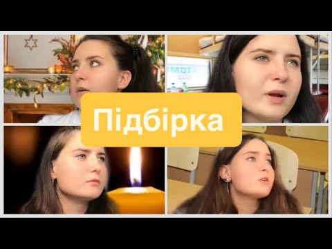 Видео: Про маму…ВСІ ЧАСТИНИ🔥