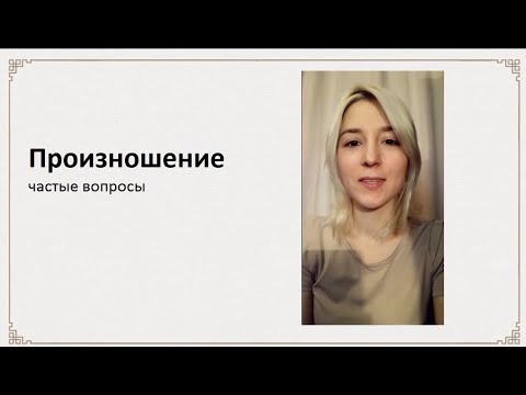 Видео: Японский язык. Произношение