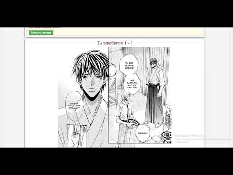 Видео: Ты влюбился!(глава 1)/озвучка яой манги