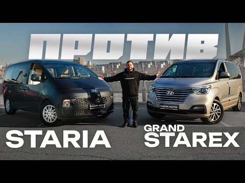 Видео: Что лучше купить в 2025 году Hyundai Grand Starex или Hyundai Staria?