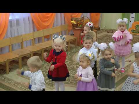 Видео: Танец игра "Начинаем праздник" на осеннем утреннике 2017 в яслях  Муз рук  Максюта Г  В