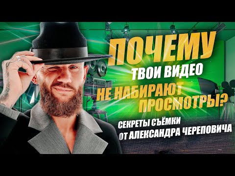 Видео: От Съёмки до Публикации — Всё, Что Нужно Знать про Контент. Советы от Александра Череповича