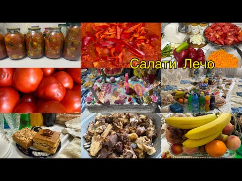 Видео: Салати Лечо ва бо гулкарам шакароби барои зимистон/ Томат/ Марака доштем ❤️