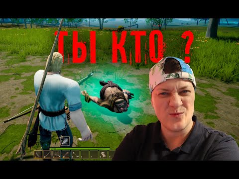 Видео: ТЫ КТО ?! ➤ Древние Русы выживание - Part  4