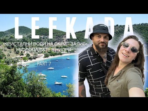 Видео: Плаж Desimi, най-кристалните води на остров Лефкада (Гърция)?… и още нещо🐸