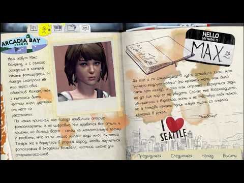 Видео: (2 of 2) Давайте поиграем в Life is Strange