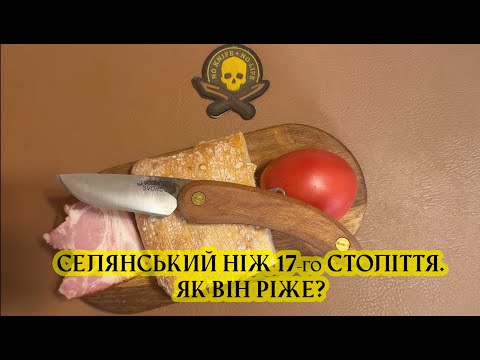 Видео: "Селянський" ніж Svord Peasant Knife. Фрікшн фолдер з Баваріі 17-го століття. Промокод для вас.