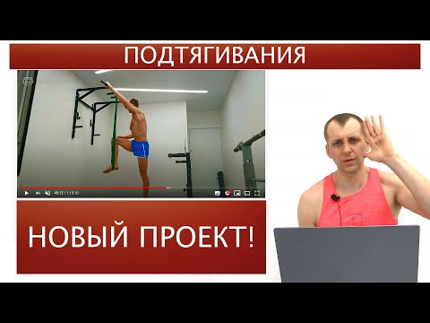 Видео: Подтягивания 100 раз за один подход. Новый проект!!!