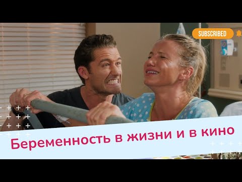 Видео: Чем отличается беременность в жизни от кино? | Виктория Матвиенко