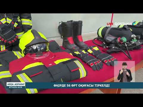 Видео: «АРҚА АҚПАРАТ» | ҚОРЫТЫНДЫ ЖАҢАЛЫҚТАР | 04.11.2025