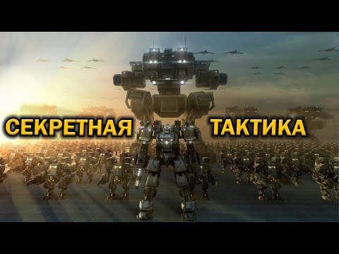 Видео: Секретная тактика победы  на Астрократере в Supreme Commander Forged Alliance