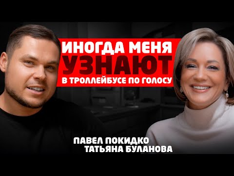 Видео: Татьяна Буланова в гостях у Павла Покидко. О проблемах, 90-х и самом главном в жизни. #Покидко