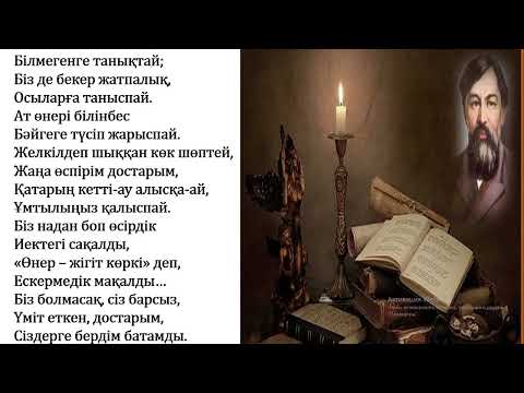 Видео: 3 сынып әдебиеттік оқу Өнер-білім бар жұрттар 3 тоқсан №62 сабақ