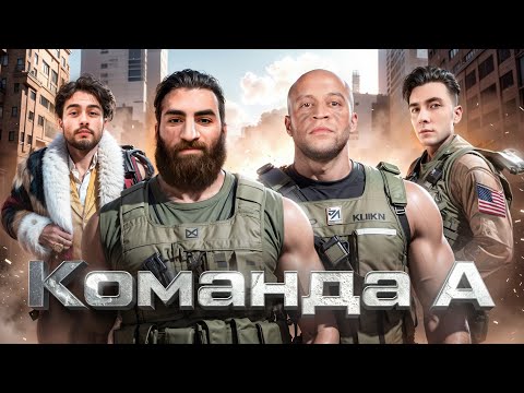 Видео: Команда А2: Артем Бриус (ХЛБ), Алексей Хесус, Арутюн Назарян