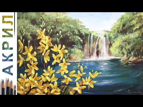 Видео: Цветение у Водопада. как нарисовать пейзаж 🎨АКРИЛ! Сезон 6-3 | Мастер-класс ДЕМО