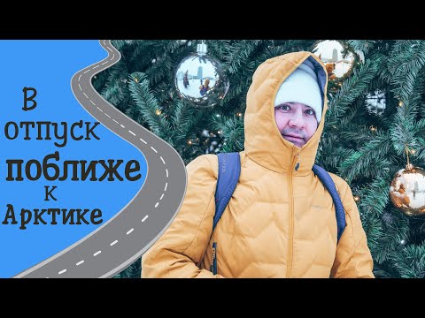 Видео: АРХАНГЕЛЬСК: зима на Русском Севере. Что делать в Архангельске туристу в 2021? Достопримечательности