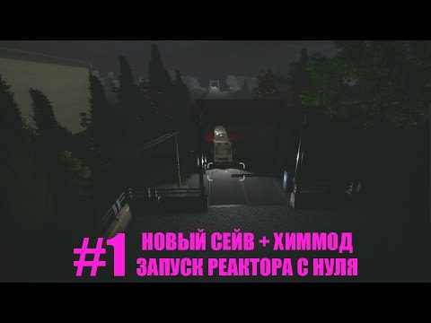 Видео: НОВАЯ СТАНЦИЯ Nucleares Series #1