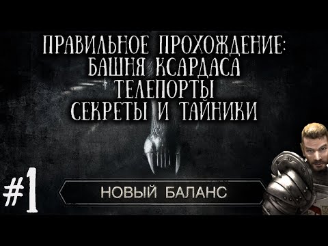 Видео: [1] ФИНАЛЬНАЯ ОБНОВА - ПРАВИЛЬНЫЙ СТАРТ и Советы | Готика 2: Новый Баланс