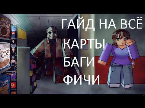Видео: Гайд на всё КАРТЫ БАГИ ФИШКИ VIOLENCE DISTRICT 1 ЧАСТЬ