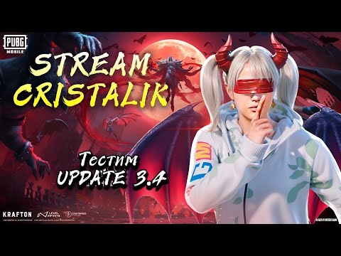 Видео: 👻ТЕСТИМ ОБНОВУ ВМЕСТЕ  3.4 В PUBG💎КАЖДЫЕ 60 ЛАЙКОВ  розыгрыш UC  #пабг#pubg #