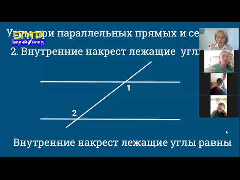 Видео: 11-класс |  Подготовка к ОРТ  Геометрия | Углы
