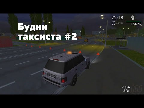 Видео: Будни таксиста #2 / МТА Провинция