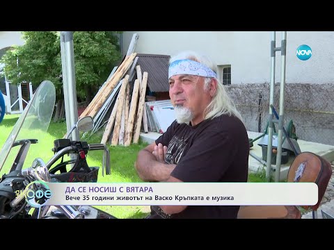 Видео: Музика без край - на гости на Васко Кръпката - „На кафе“ (07.06.2024)