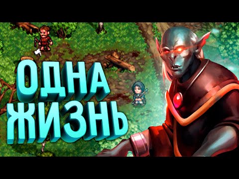 Видео: ВЫЖИВАНИЕ в Stoneshard за МАГА С ОДНОЙ ЖИЗНЬЮ