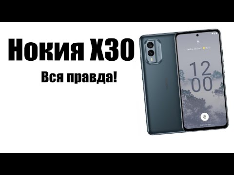 Видео: Смартфоны Нокия в 2023 году на примере Nokia X30. Стоит ли покупать?