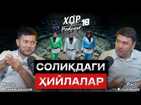 Видео: Ривожланиш учун қандай солиқ тизими керак?