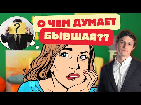 Видео: Что чувствует и думает женщина, которая бросила мужчину?