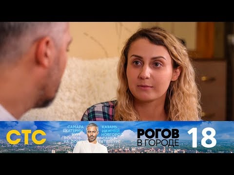 Видео: Рогов в городе | Выпуск 18 | Новосибирск