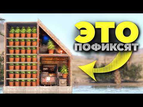 Видео: Как построить лучшую МИНИ ФЕРМУ 2025 [Rust/Раст]