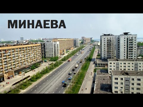 Видео: Минаева - улица, район, человек | история Ульяновска