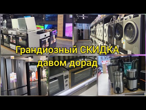 Видео: ДУХОВКА, СТИРАЛЬНЫЙ МАШИНА,МИКСЕР, ХОЛОДИЛЬНИК, КОФЕМОЛКА😍