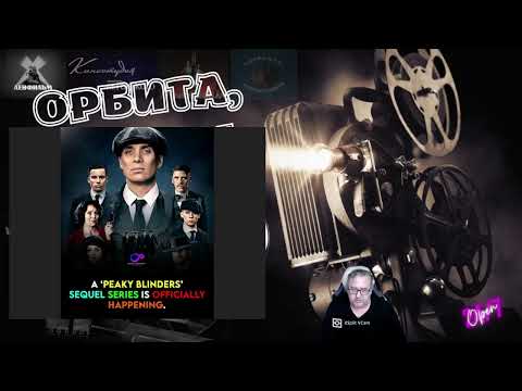 Видео: Спин офф острых козырьков- повторит ли успех оригинала?