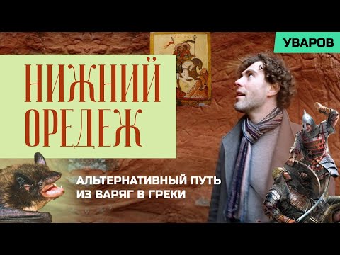 Видео: В поисках древних сокровищ. Нижний Оредеж и Лужский район.