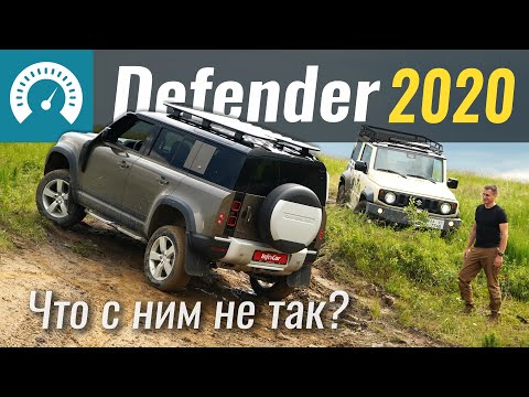 Видео: Defender: Что с ним не так? Ждем Bronco! Обзор нового Land Rover Defender 2020 и Suzuki Jimny