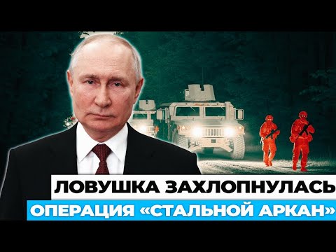Видео: Стальной Аркан: 72 часа в аду окружения