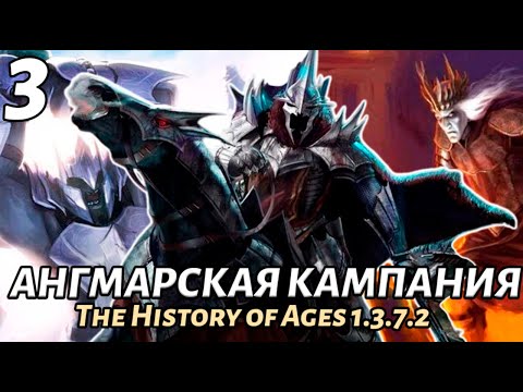 Видео: Прохождение Ангмарской Кампании. ВЛАСТЕЛИН КОЛЕЦ BFME 2 ROTWK - The History of Ages 1.3.7.2
