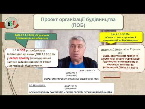 Видео: №19. Контрольні питання початку виконання будівельних робіт. Проектно-технологічна документація.