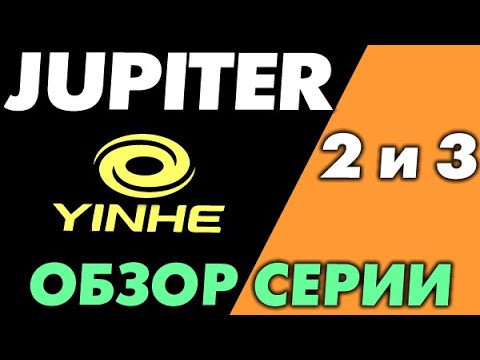 Видео: ОБЗОР накладок JUPITER 2 и 3 YINHE (Milkyway), как выбрать накладку по жесткости, сравнение градусов