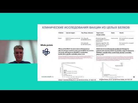 Видео: Новые перспективы иммунотерапии: вакцины