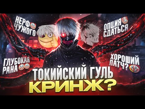 Видео: ТОКИЙСКИЙ ГУЛЬ в ДБД - ОШИБКА ИЛИ НЕЧТО ОСОБЕННОЕ?