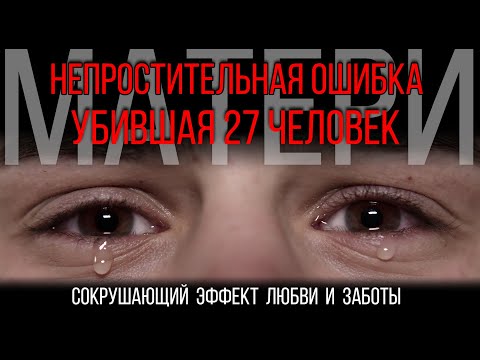 Видео: Как безграничная любовь к сыну убила 27 человек. Кто такой Адам Лэнза и что было в школе Сэнди Хук?