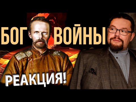 Видео: Ежи Сармат смотрит RedRoom о Бароне Унгерне!