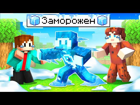 Видео: 😱Фиксай 100% ЗАМЁРЗ в Деревне Друзей в Майнкрафт!